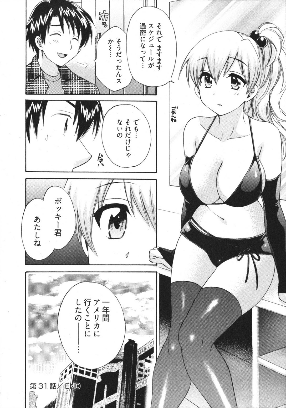 [ポン貴花田] 天使のマシュマロ4