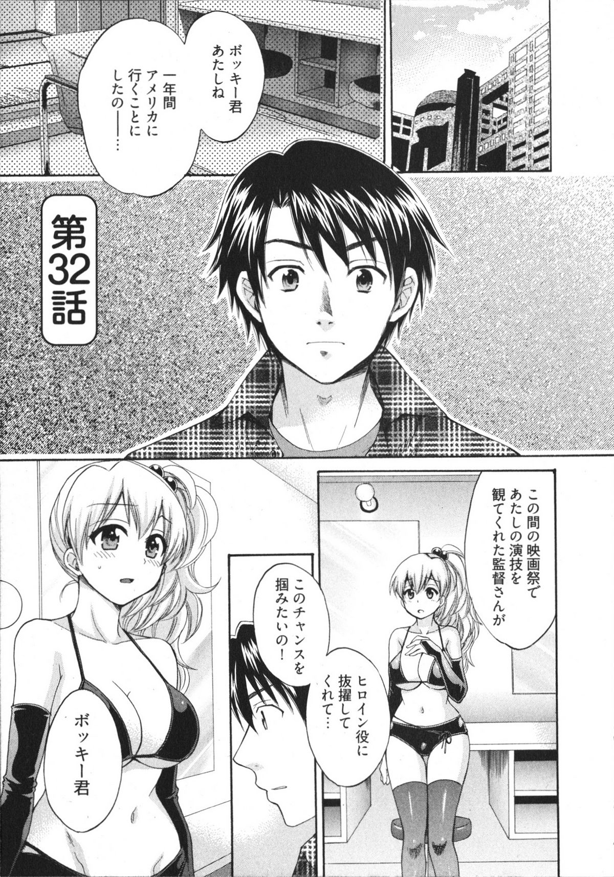 [ポン貴花田] 天使のマシュマロ4