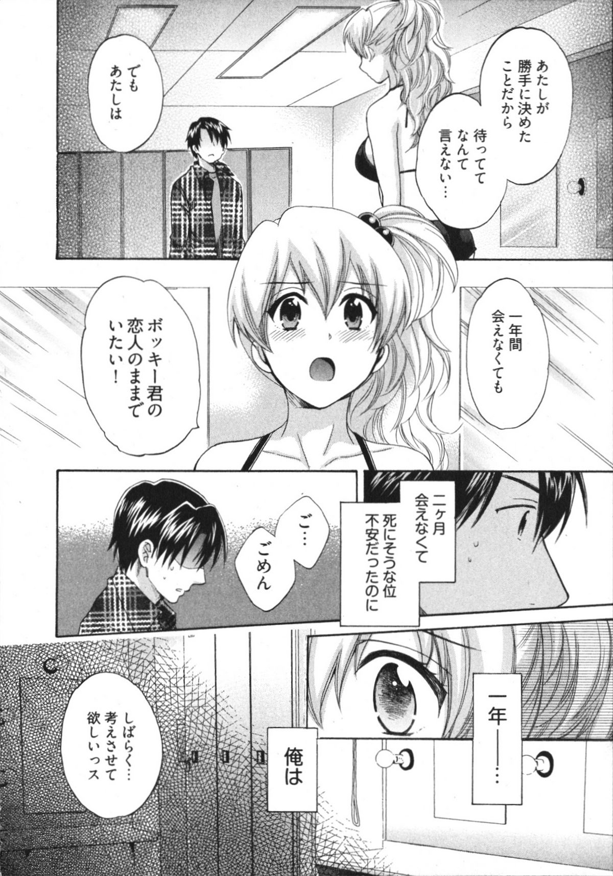 [ポン貴花田] 天使のマシュマロ4