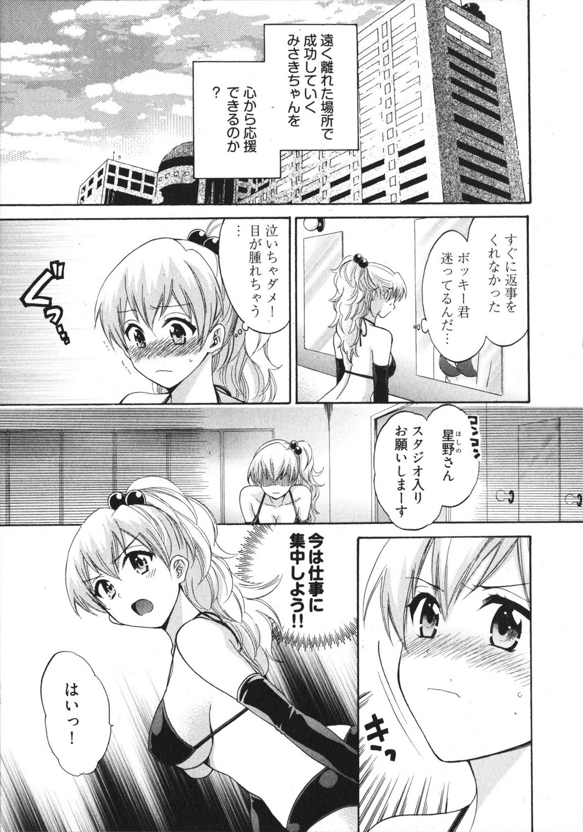 [ポン貴花田] 天使のマシュマロ4