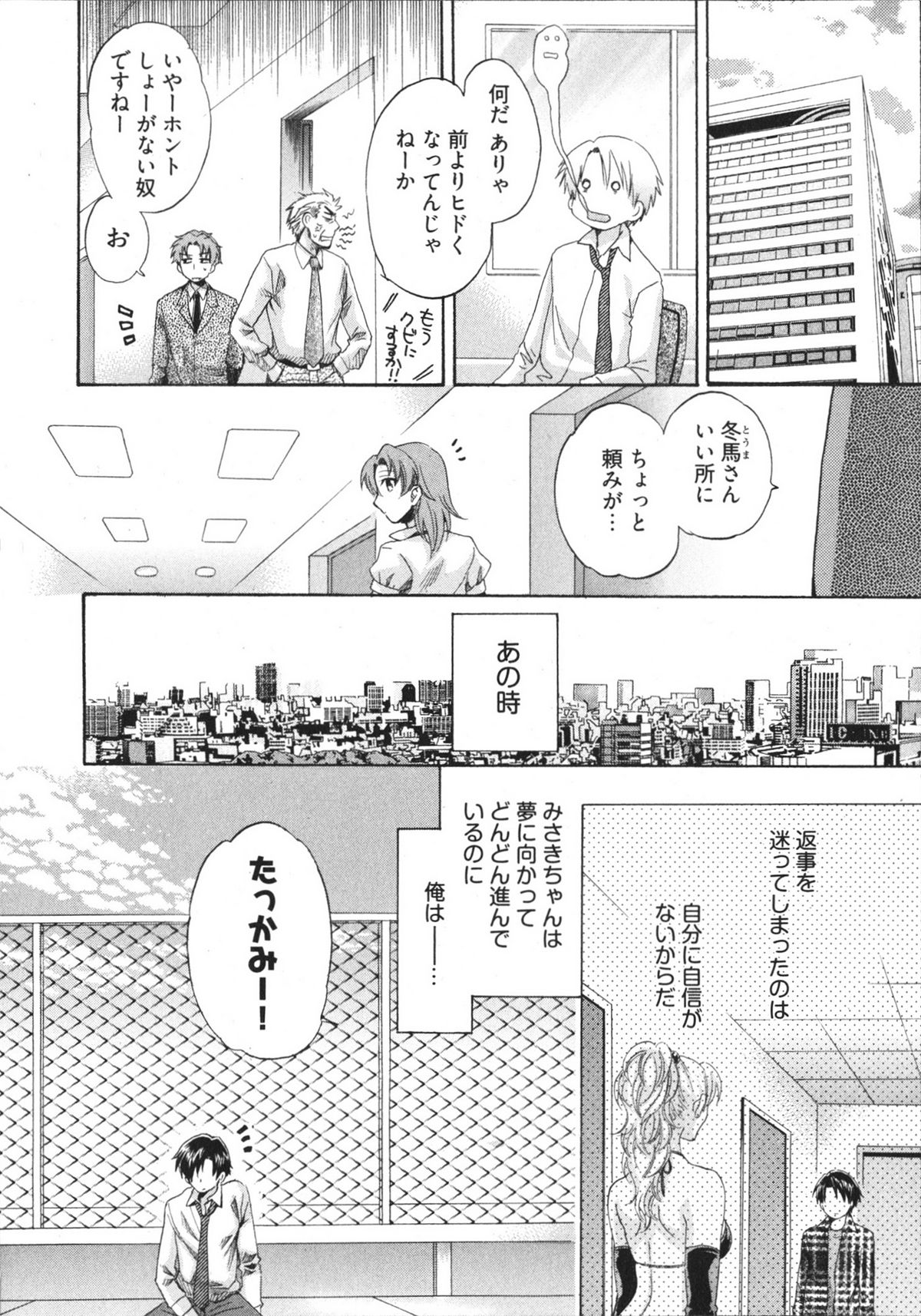 [ポン貴花田] 天使のマシュマロ4