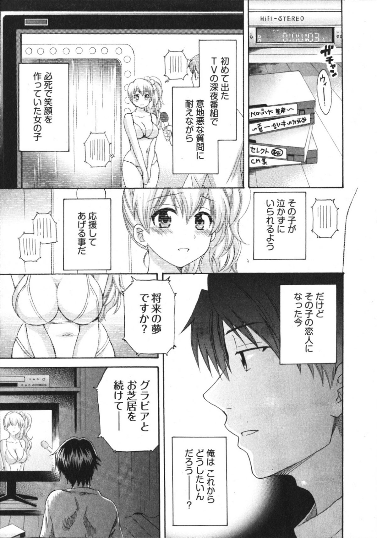 [ポン貴花田] 天使のマシュマロ4