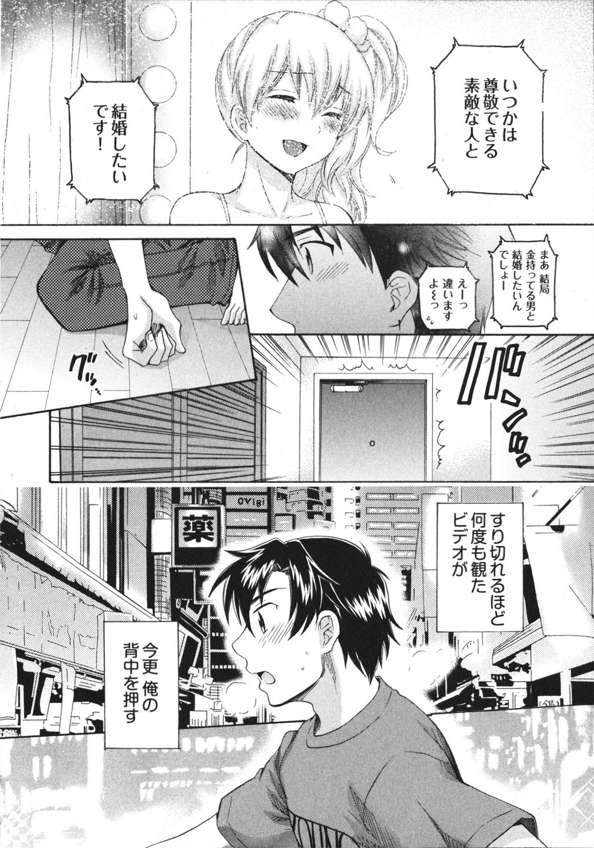 [ポン貴花田] 天使のマシュマロ4
