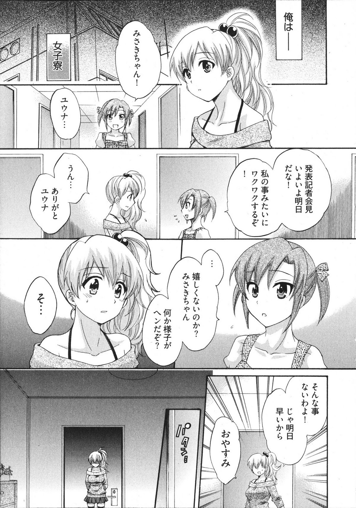[ポン貴花田] 天使のマシュマロ4