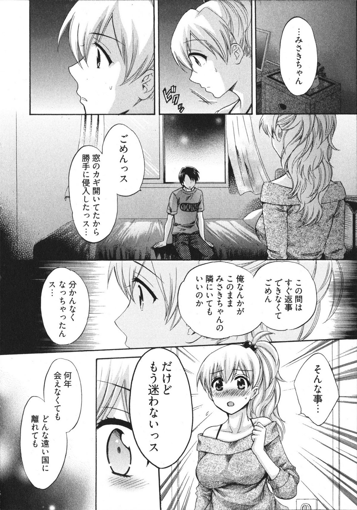 [ポン貴花田] 天使のマシュマロ4