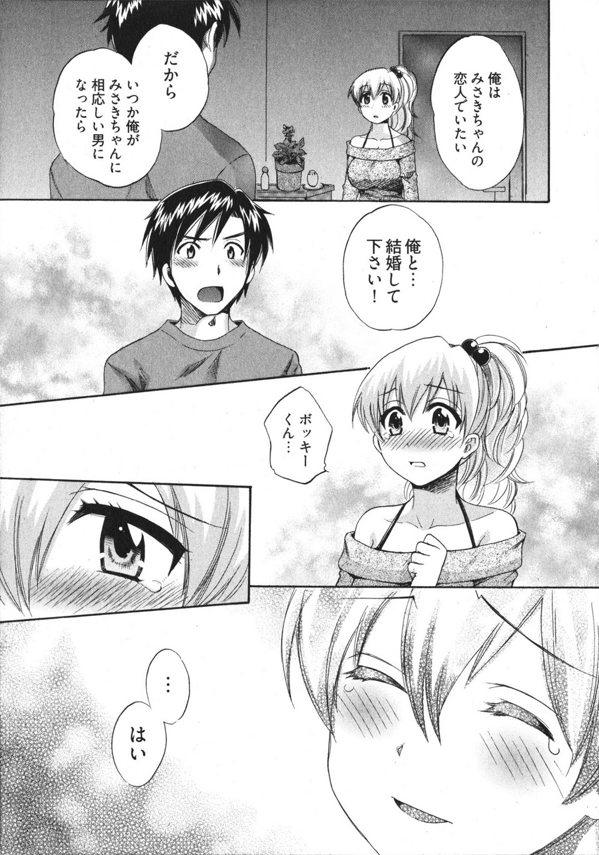 [ポン貴花田] 天使のマシュマロ4