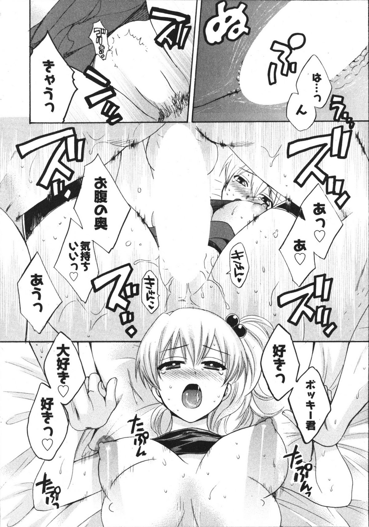 [ポン貴花田] 天使のマシュマロ4