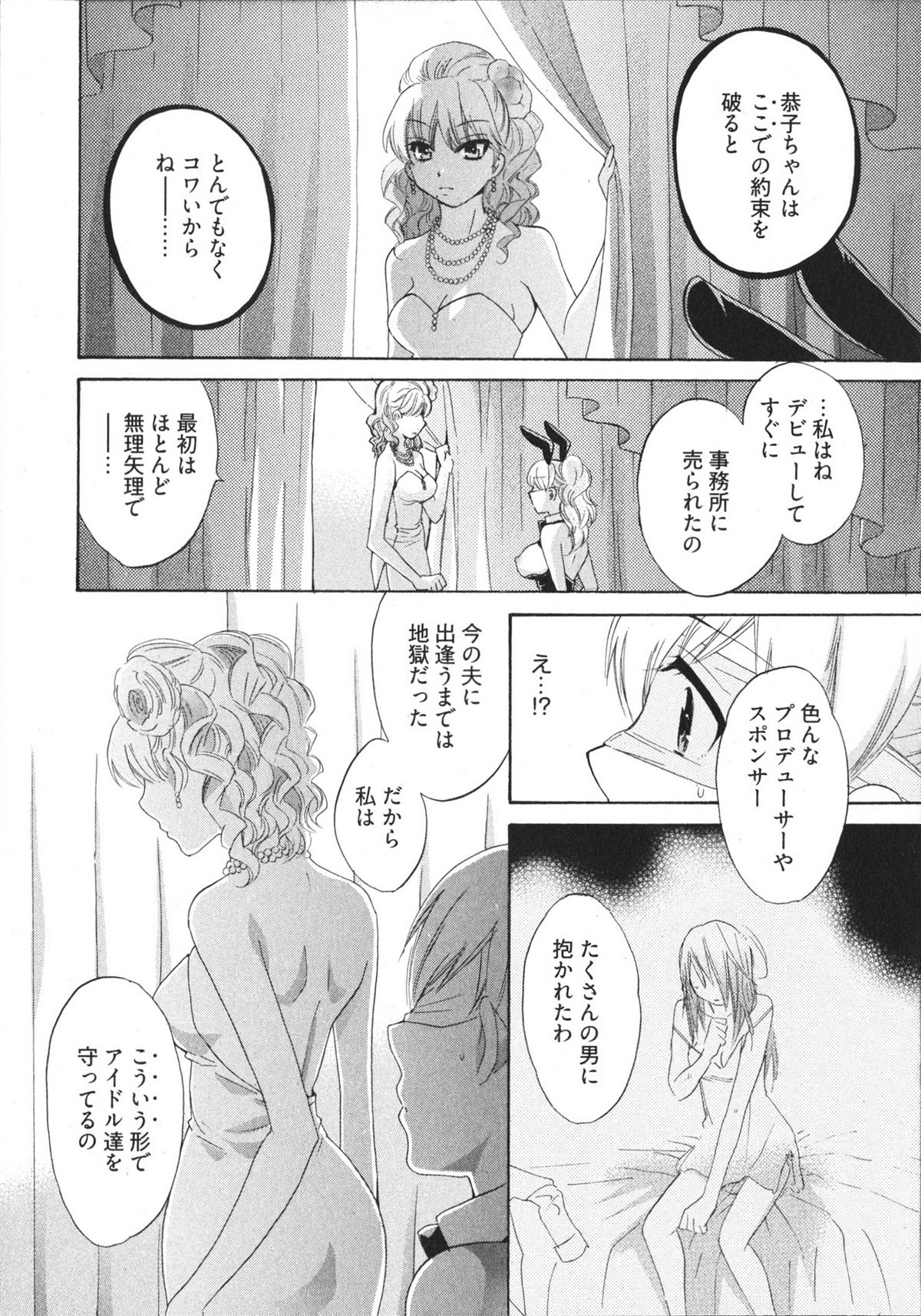 [ポン貴花田] 天使のマシュマロ4