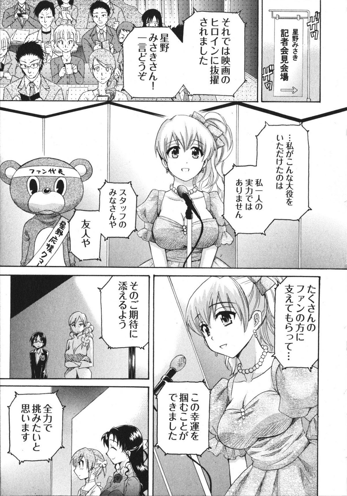 [ポン貴花田] 天使のマシュマロ4