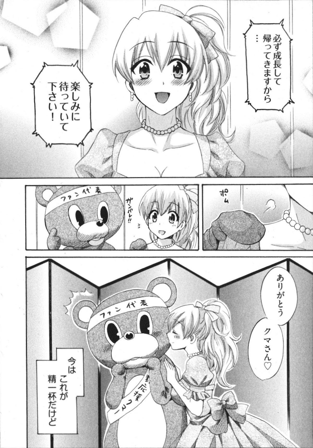[ポン貴花田] 天使のマシュマロ4