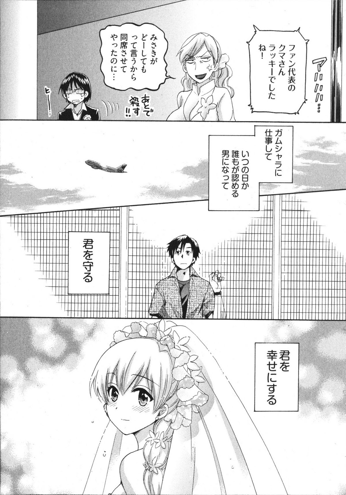 [ポン貴花田] 天使のマシュマロ4