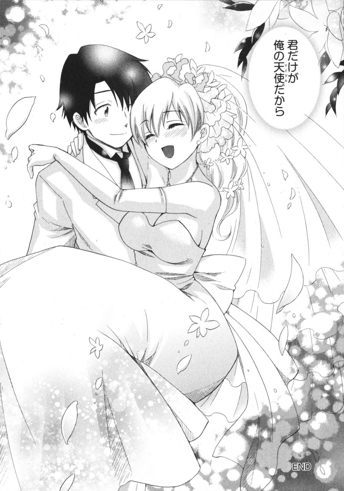 [ポン貴花田] 天使のマシュマロ4
