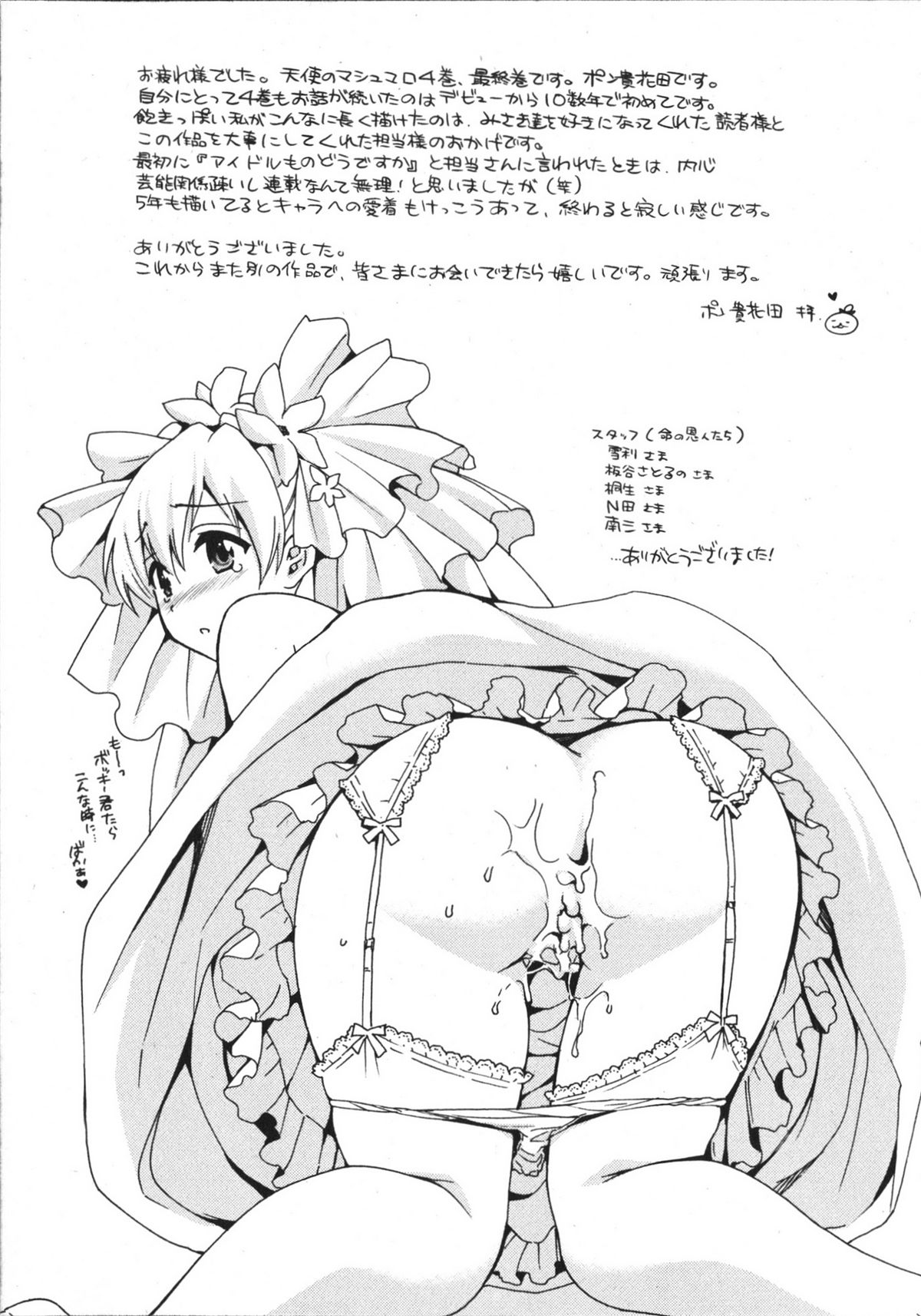 [ポン貴花田] 天使のマシュマロ4