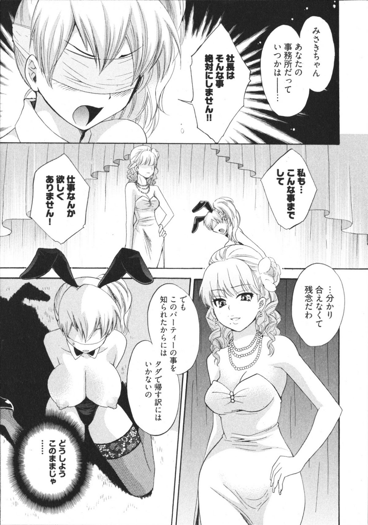 [ポン貴花田] 天使のマシュマロ4