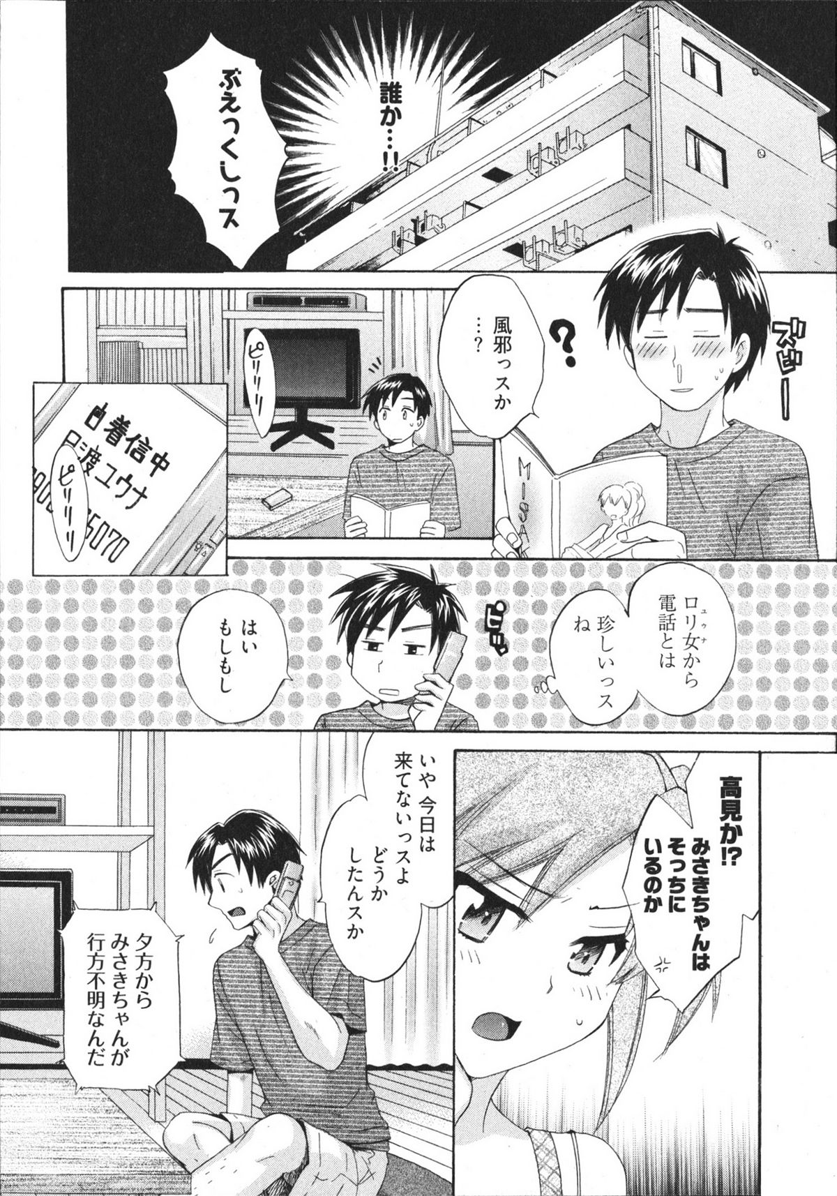 [ポン貴花田] 天使のマシュマロ4