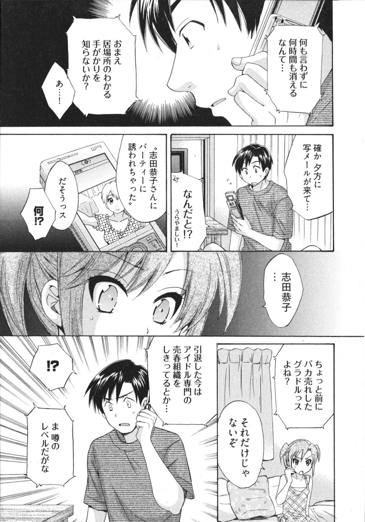 [ポン貴花田] 天使のマシュマロ4
