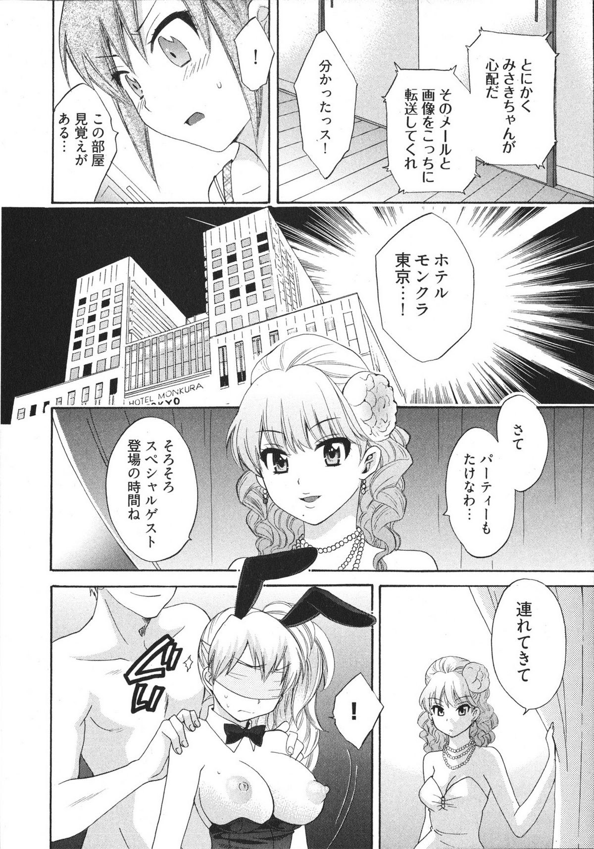 [ポン貴花田] 天使のマシュマロ4