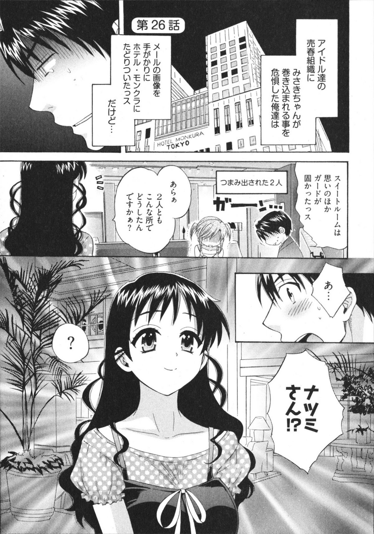 [ポン貴花田] 天使のマシュマロ4