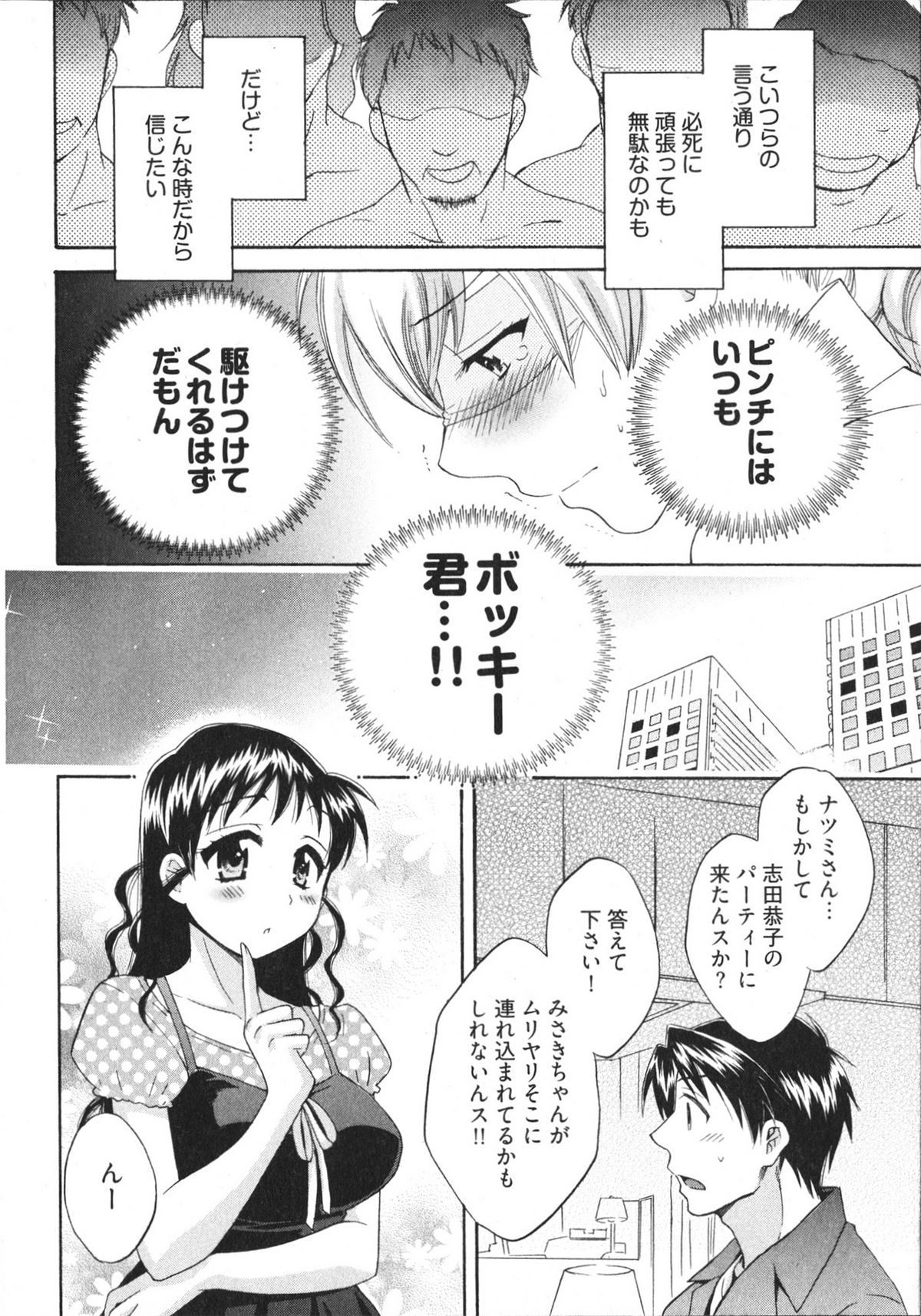 [ポン貴花田] 天使のマシュマロ4