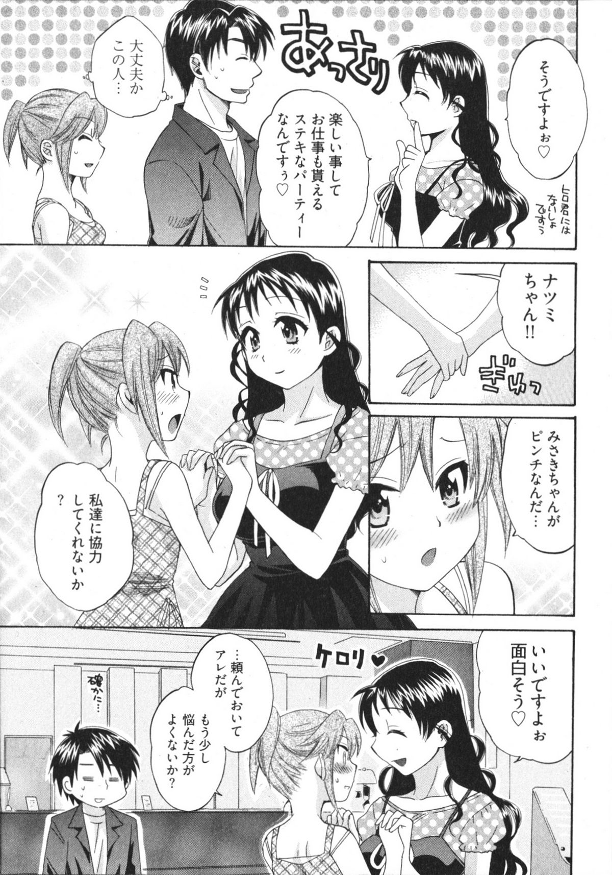 [ポン貴花田] 天使のマシュマロ4