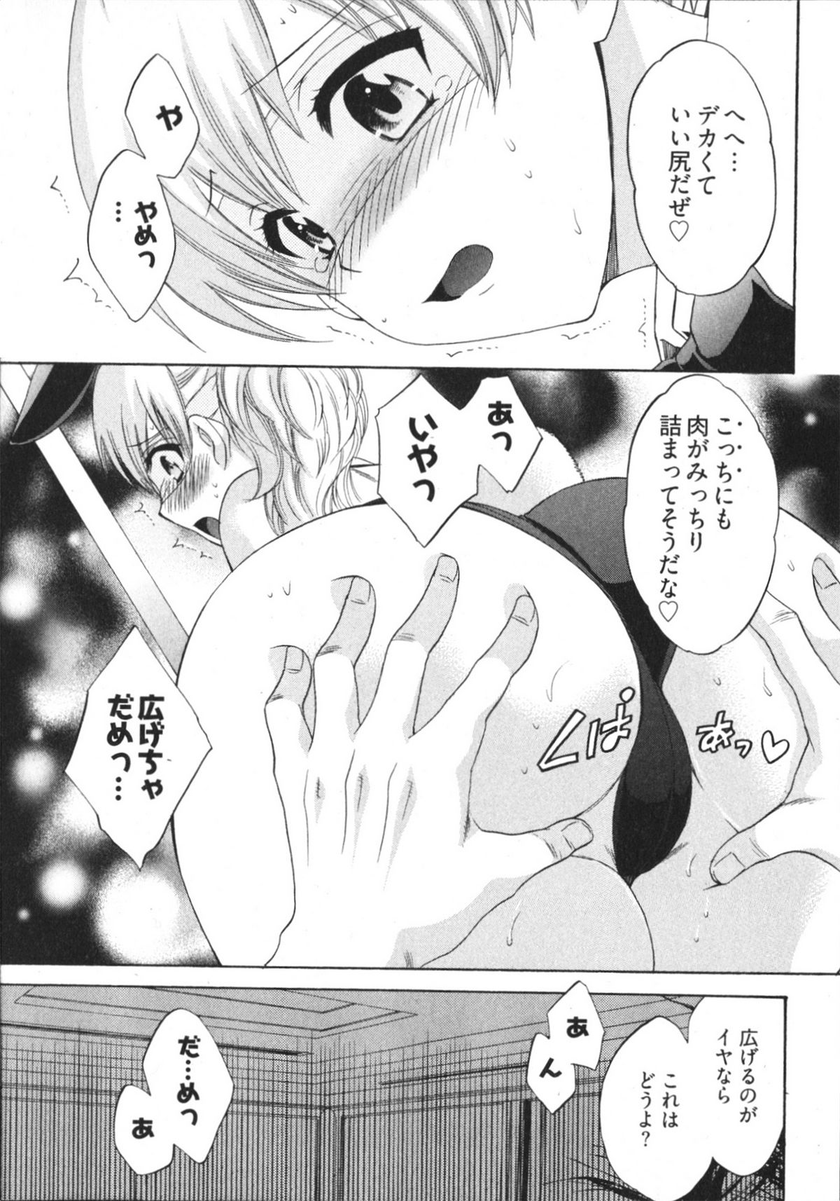 [ポン貴花田] 天使のマシュマロ4