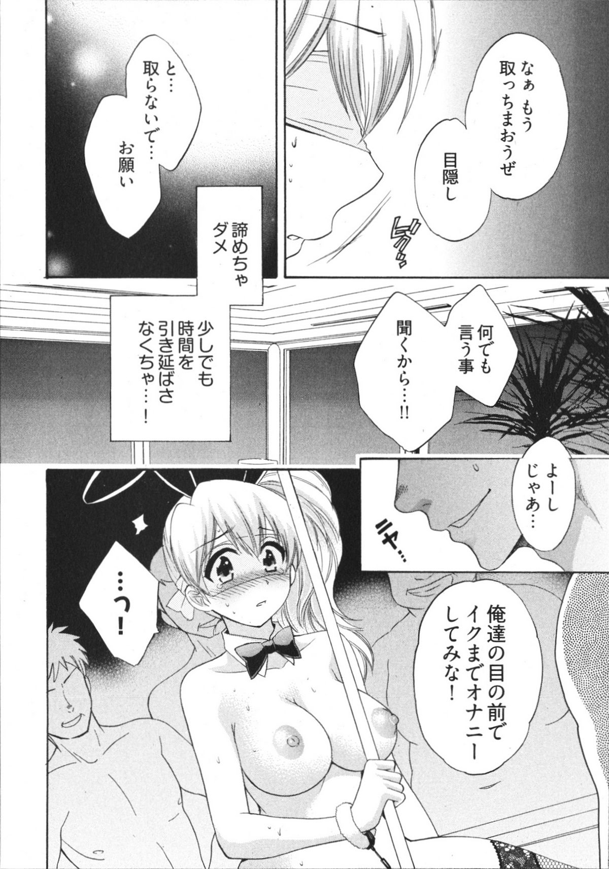 [ポン貴花田] 天使のマシュマロ4
