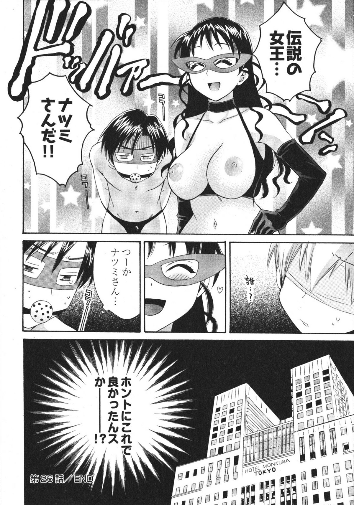 [ポン貴花田] 天使のマシュマロ4