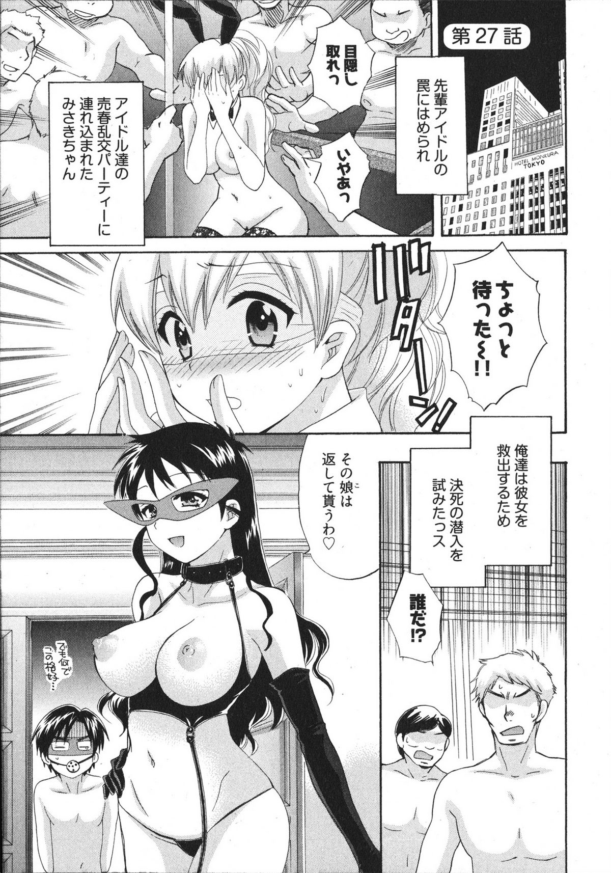 [ポン貴花田] 天使のマシュマロ4