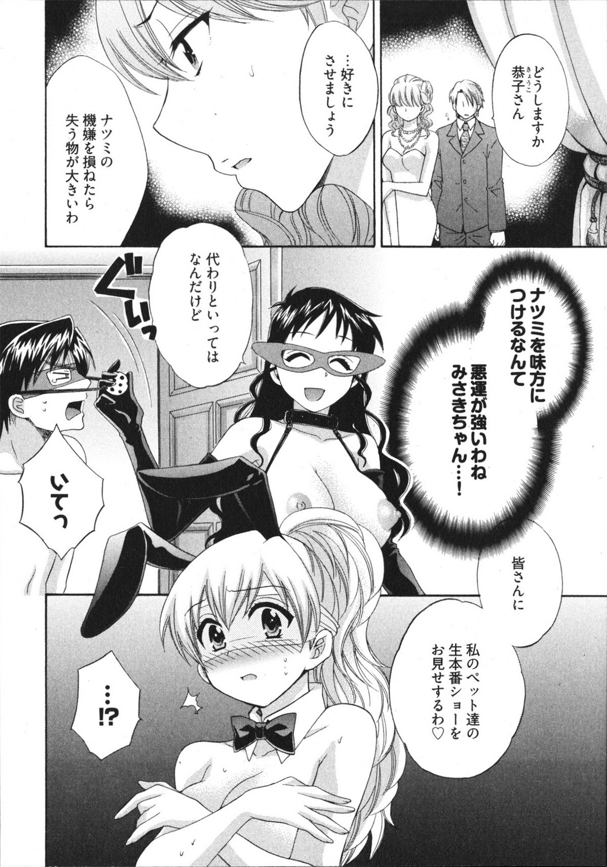[ポン貴花田] 天使のマシュマロ4