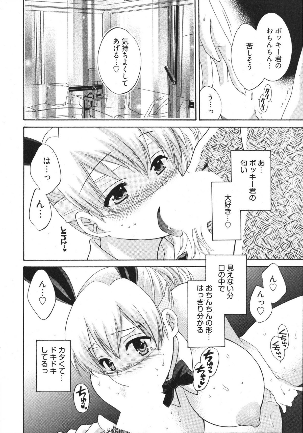 [ポン貴花田] 天使のマシュマロ4