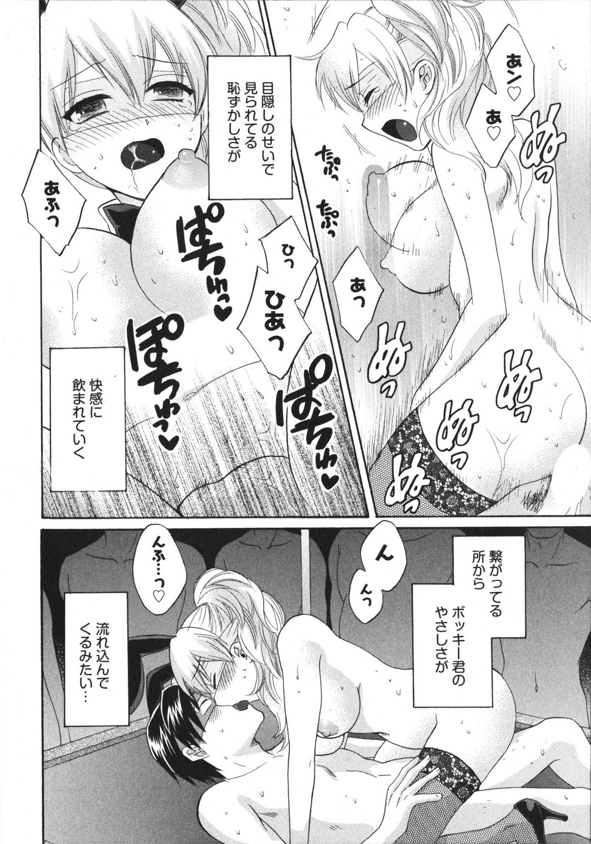 [ポン貴花田] 天使のマシュマロ4