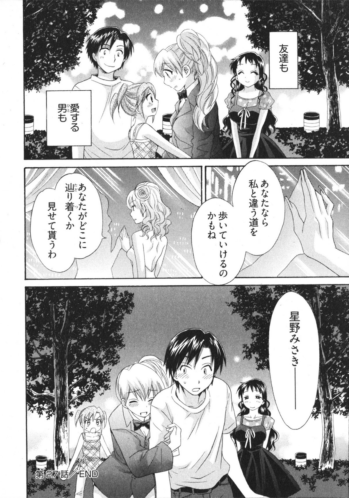 [ポン貴花田] 天使のマシュマロ4
