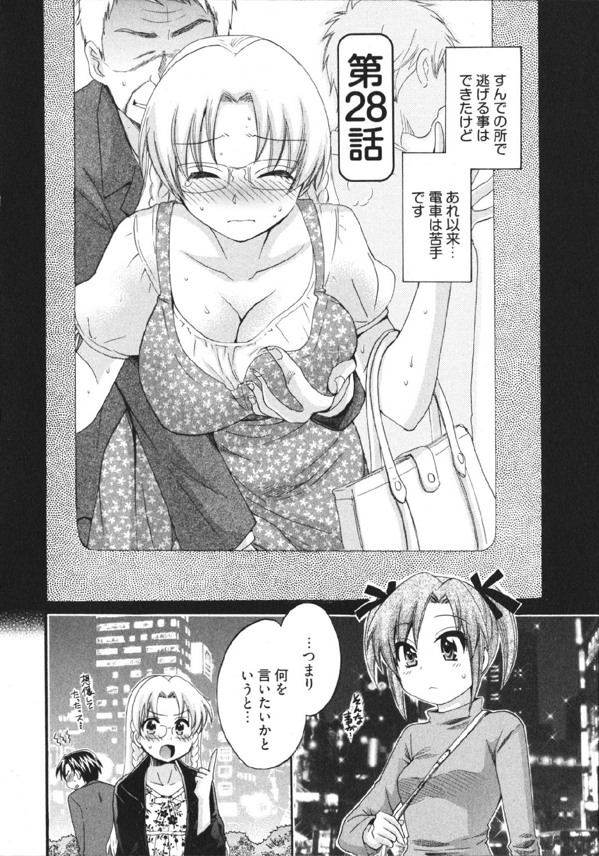 [ポン貴花田] 天使のマシュマロ4