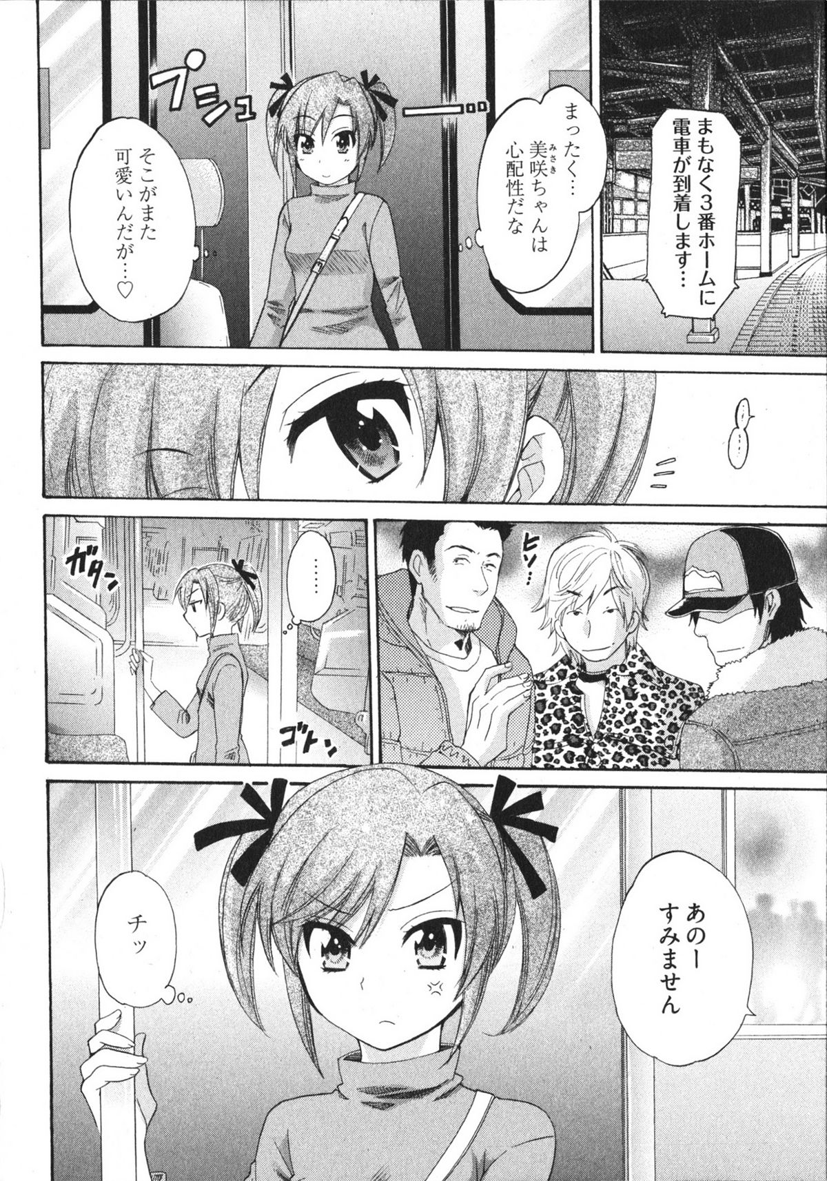 [ポン貴花田] 天使のマシュマロ4