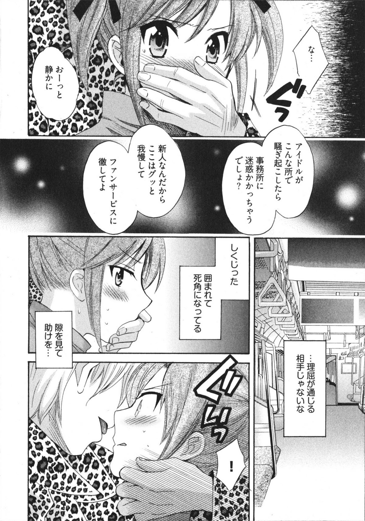 [ポン貴花田] 天使のマシュマロ4