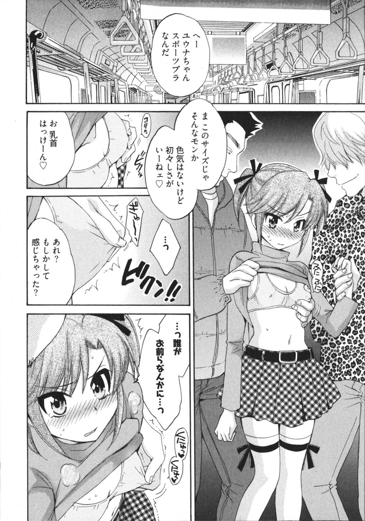 [ポン貴花田] 天使のマシュマロ4
