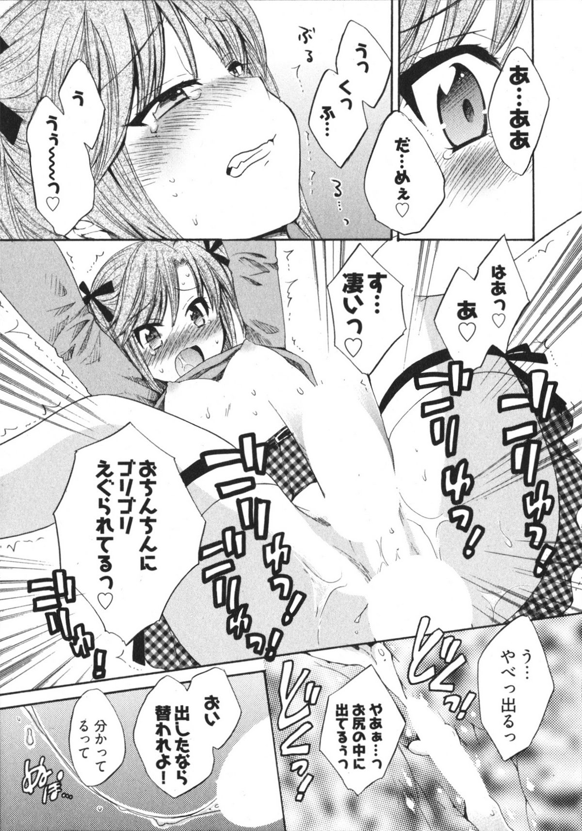 [ポン貴花田] 天使のマシュマロ4