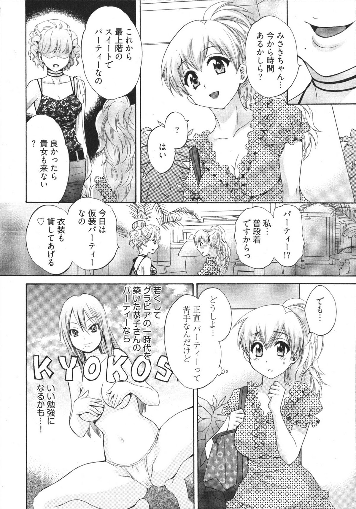 [ポン貴花田] 天使のマシュマロ4