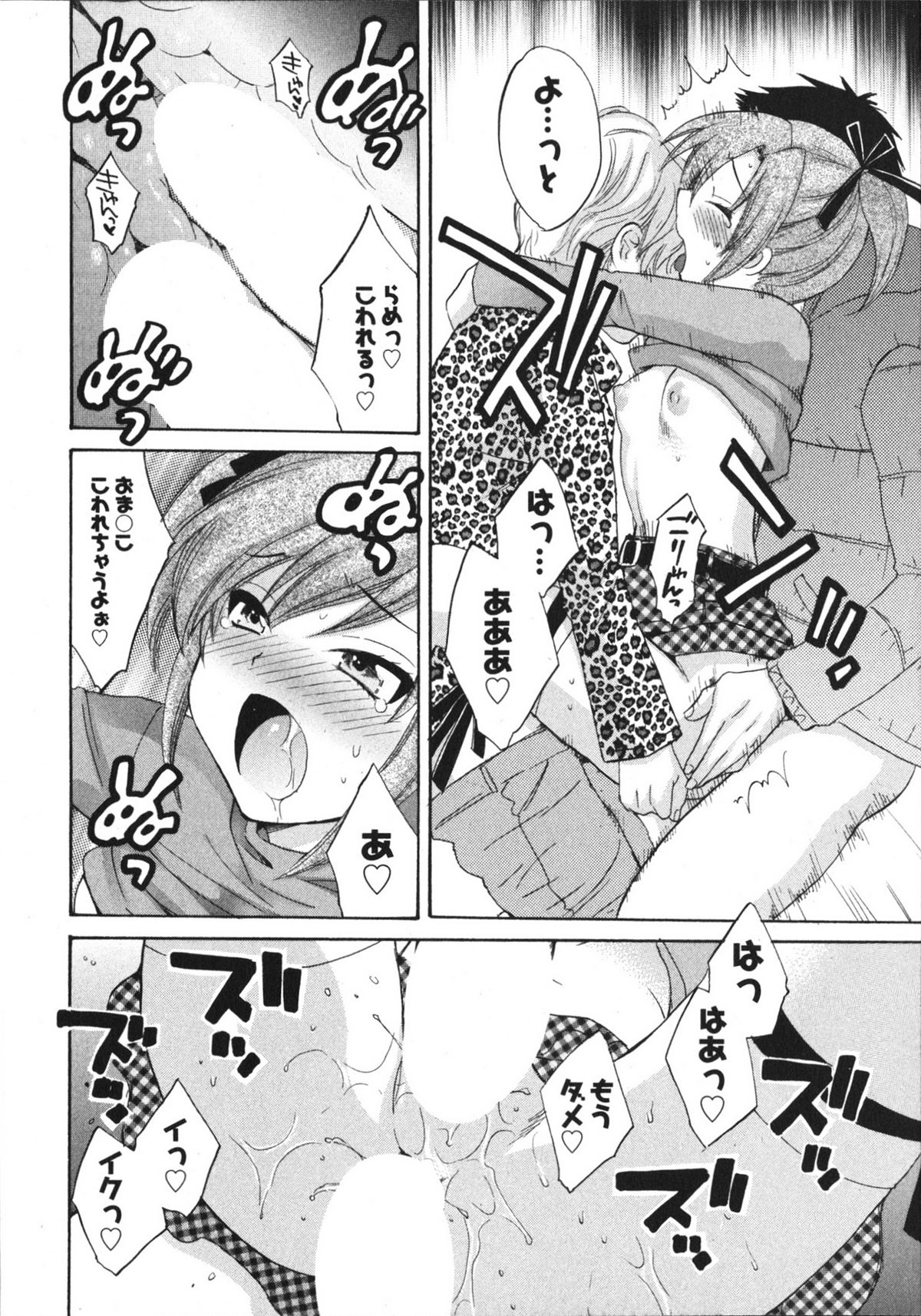 [ポン貴花田] 天使のマシュマロ4