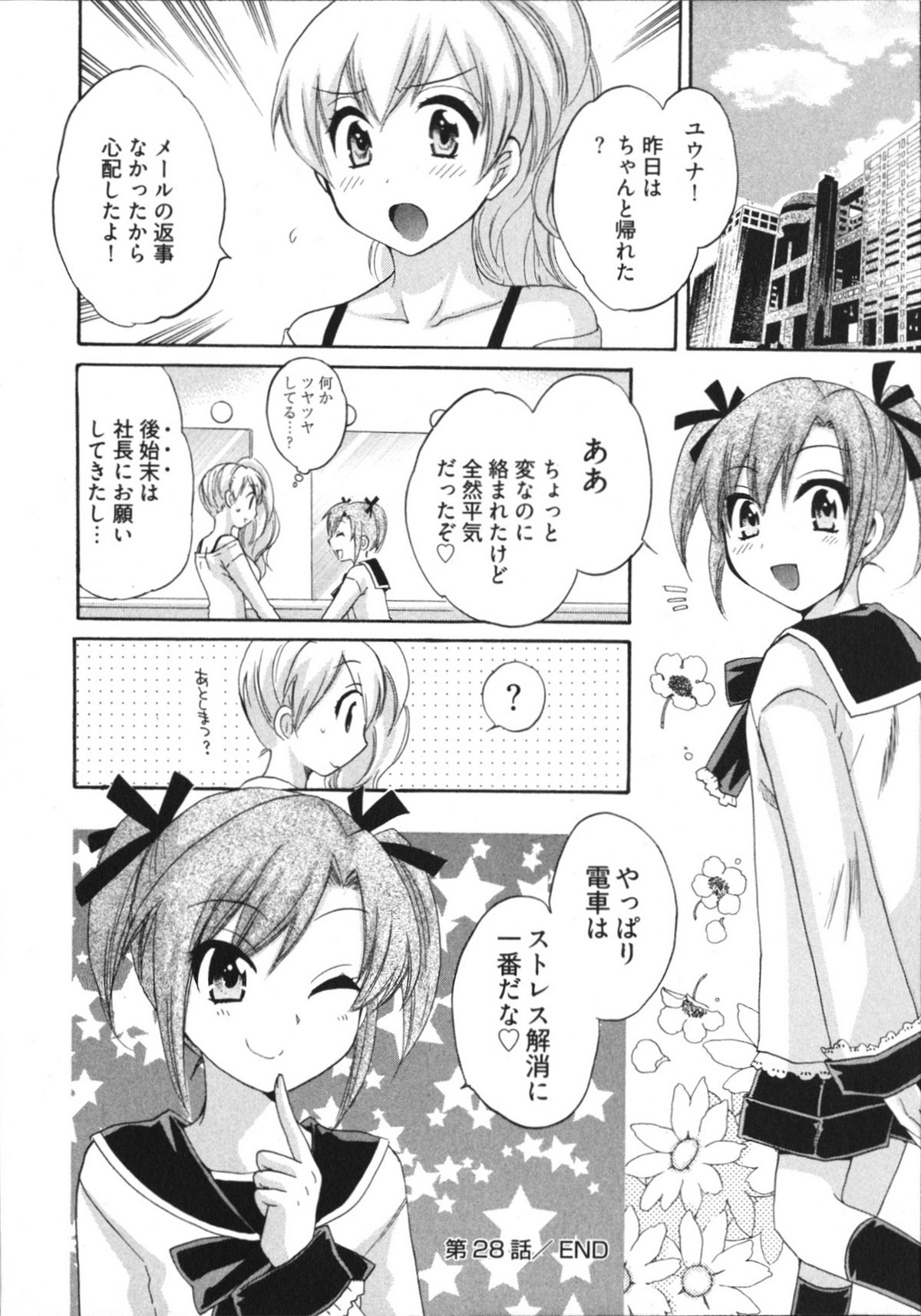 [ポン貴花田] 天使のマシュマロ4