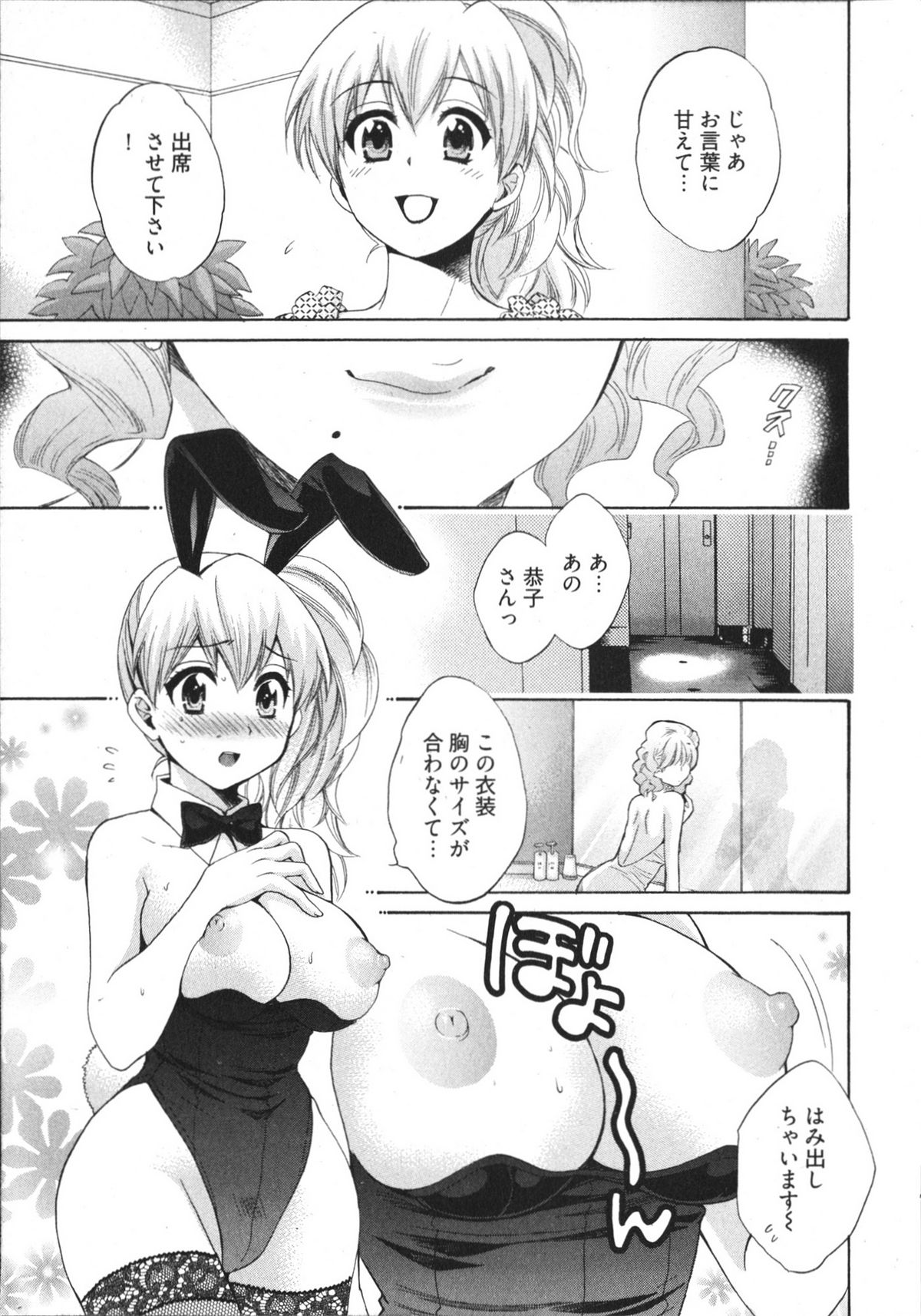 [ポン貴花田] 天使のマシュマロ4