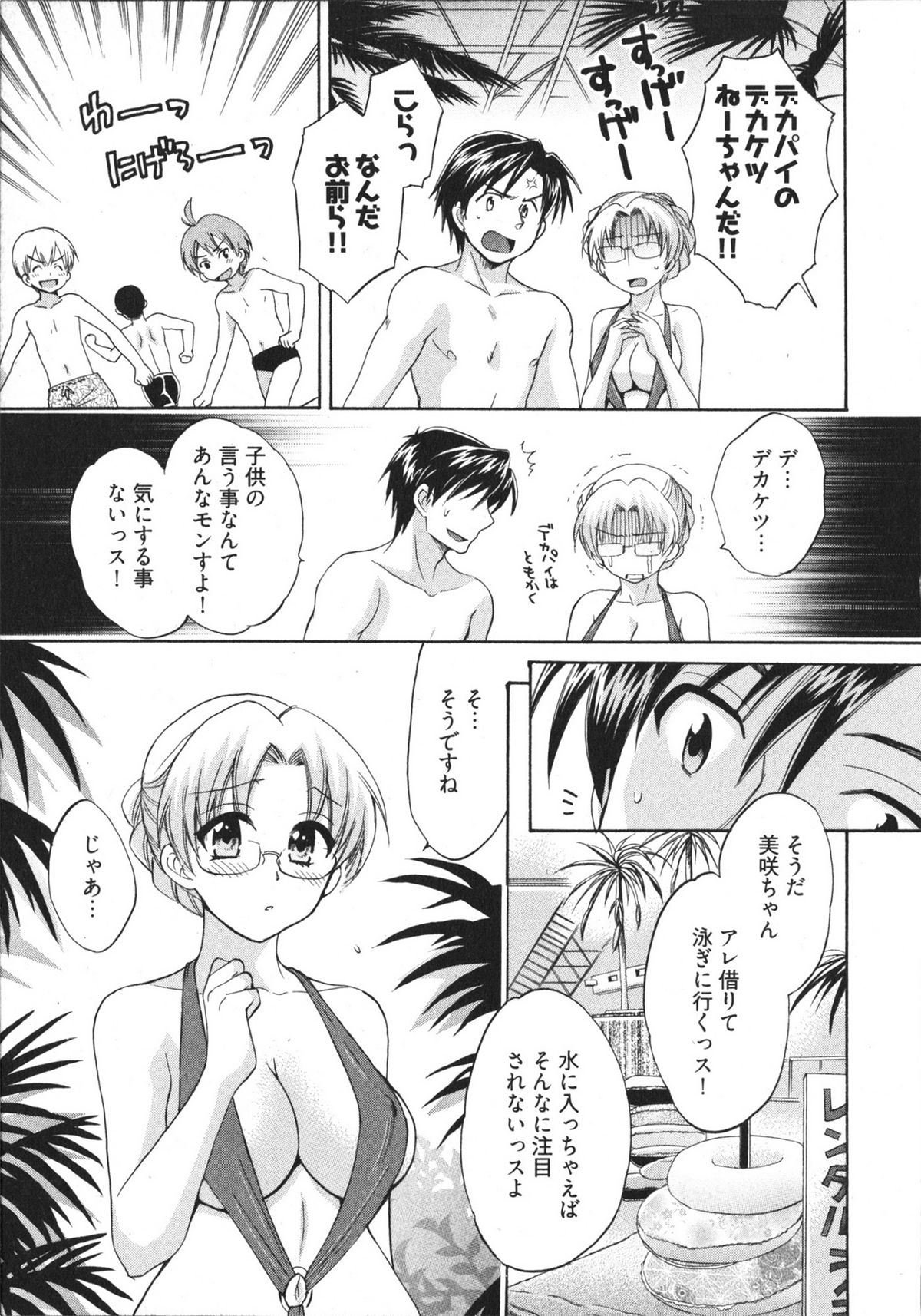 [ポン貴花田] 天使のマシュマロ4