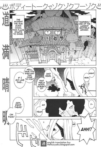 [道漫晴明] マリネラ [英訳]