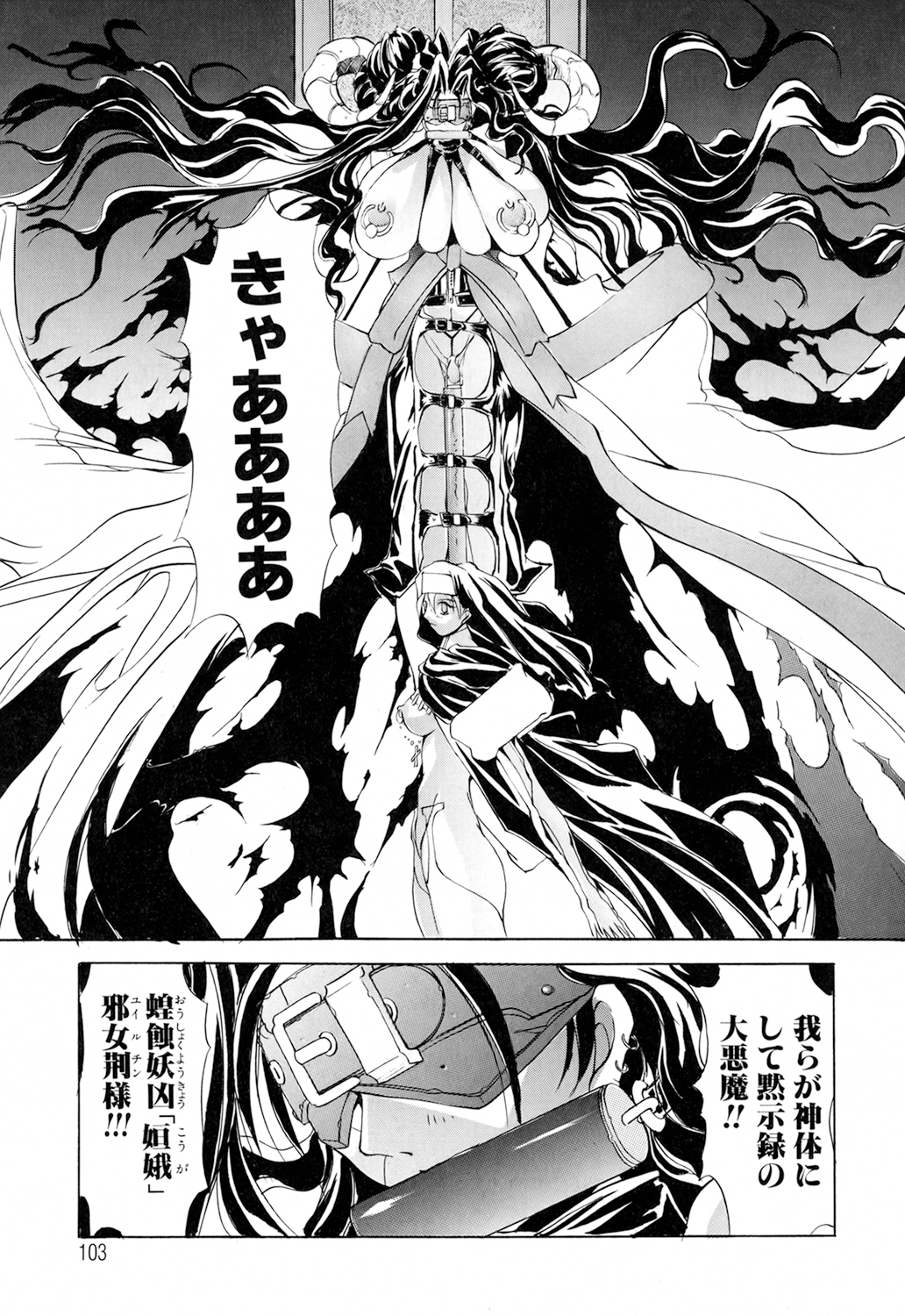 [巫代凪遠] 収穫祭 第01巻