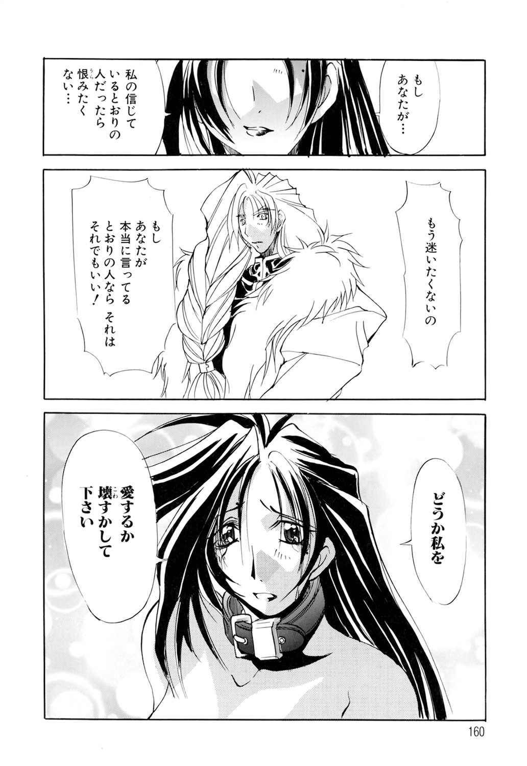 [巫代凪遠] 収穫祭 第01巻