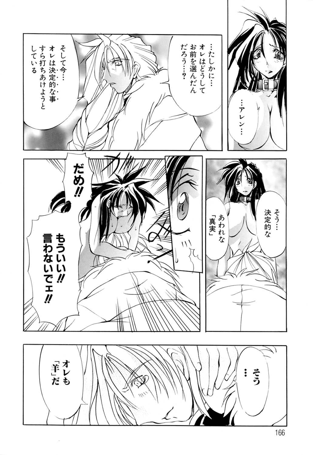 [巫代凪遠] 収穫祭 第01巻