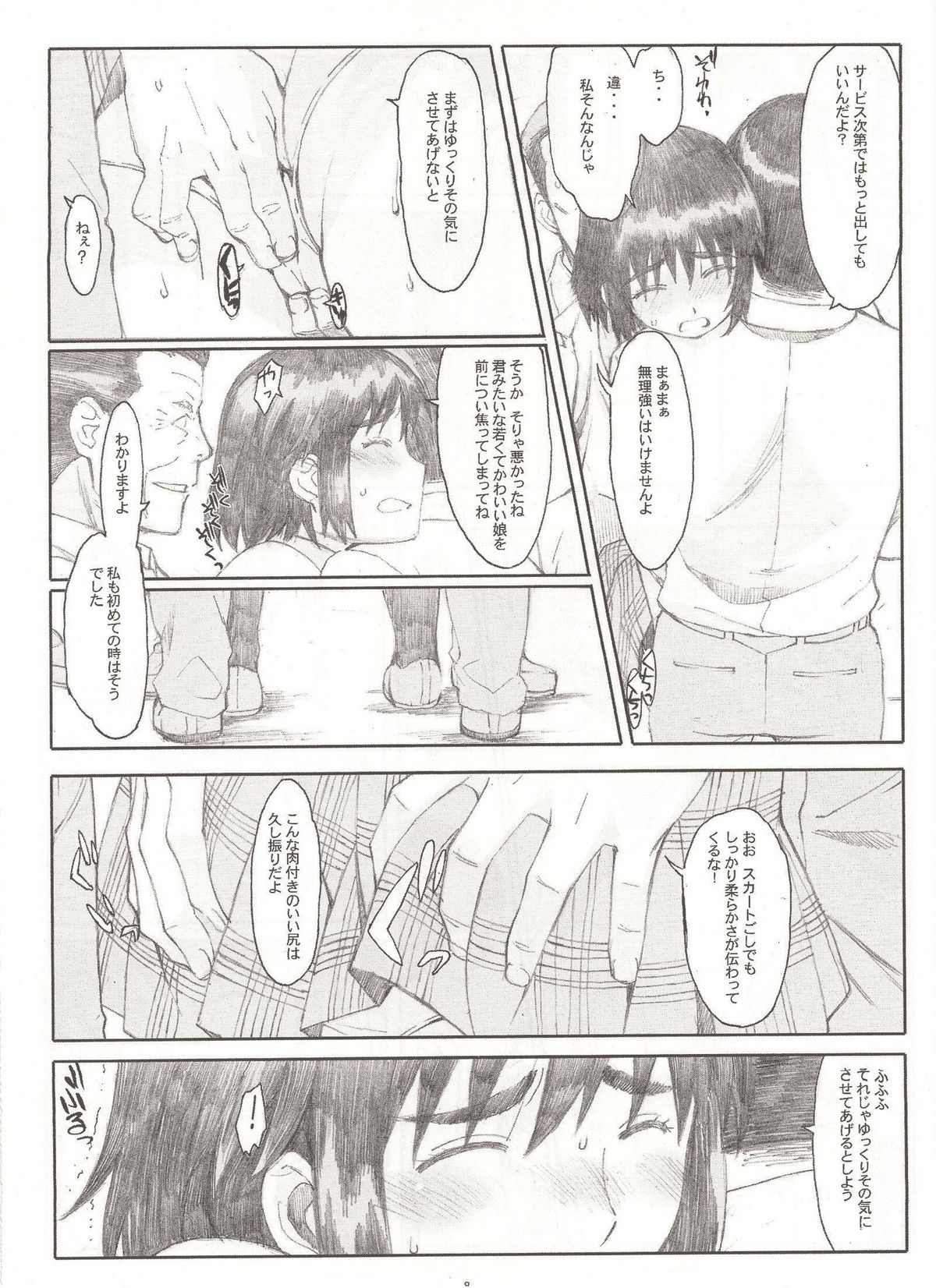(C76) [関西オレンジ (荒井啓)] ナツカゼ! 4 (よつばと!)