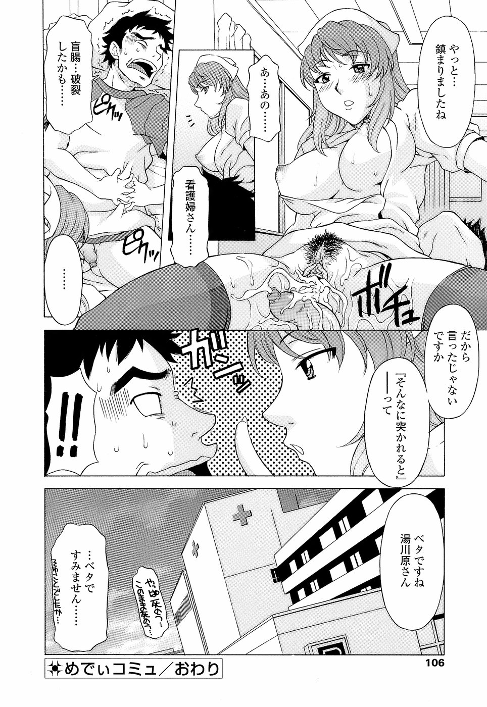 [神楽雄隆丸] ナマイキ盛り！