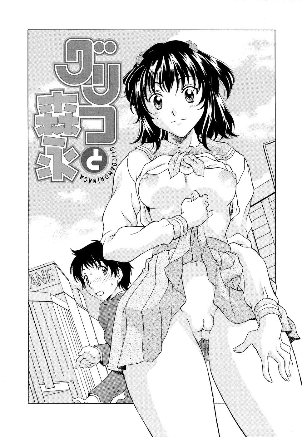 [神楽雄隆丸] ナマイキ盛り！