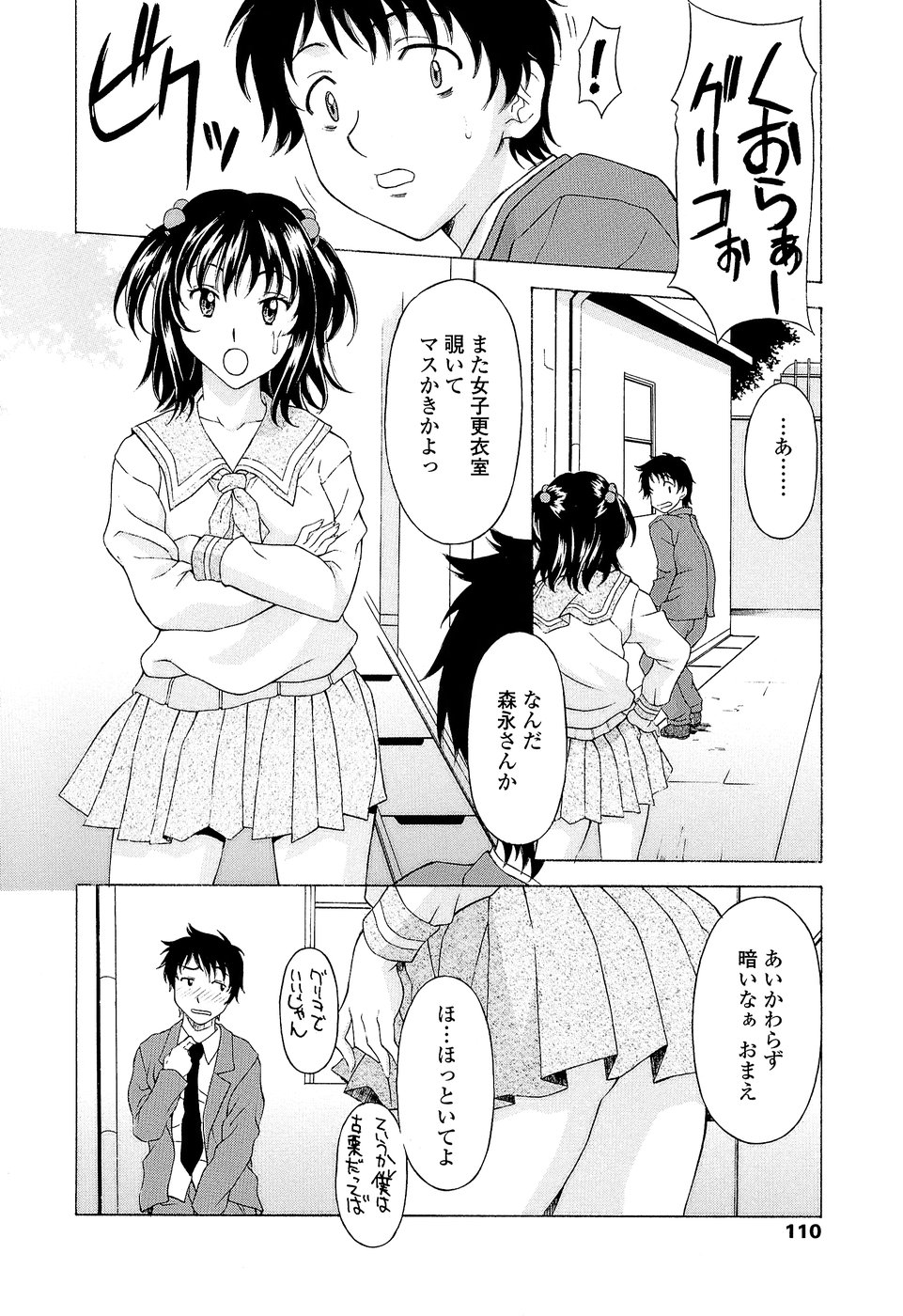 [神楽雄隆丸] ナマイキ盛り！